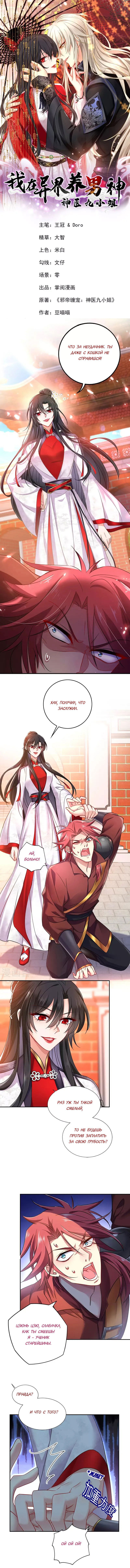 Манга Я воспитываю красавчика в другом мире: божественный доктор, мисс Цзю - Глава 64 Страница 1