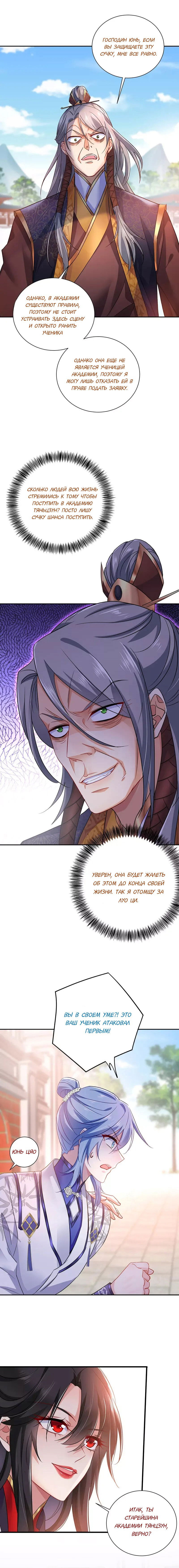 Манга Я воспитываю красавчика в другом мире: божественный доктор, мисс Цзю - Глава 64 Страница 5