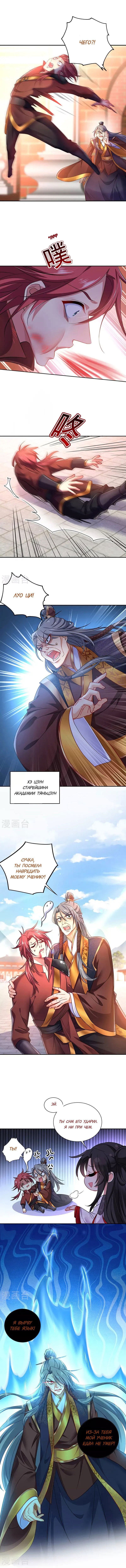 Манга Я воспитываю красавчика в другом мире: божественный доктор, мисс Цзю - Глава 64 Страница 3