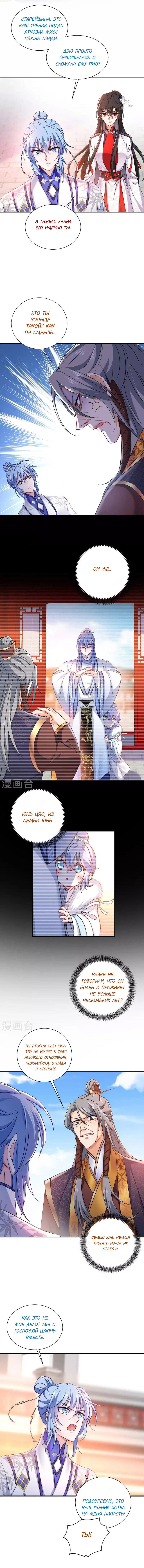 Манга Я воспитываю красавчика в другом мире: божественный доктор, мисс Цзю - Глава 64 Страница 4