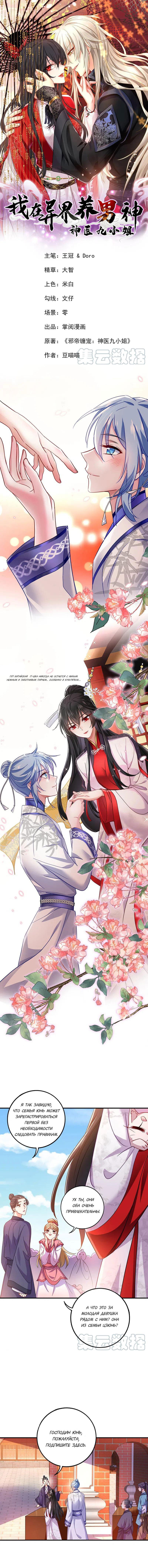 Манга Я воспитываю красавчика в другом мире: божественный доктор, мисс Цзю - Глава 63 Страница 1