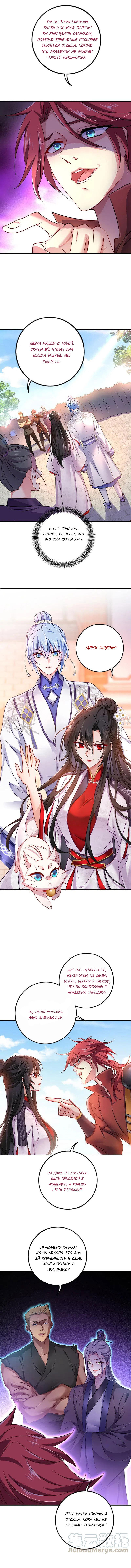 Манга Я воспитываю красавчика в другом мире: божественный доктор, мисс Цзю - Глава 63 Страница 4