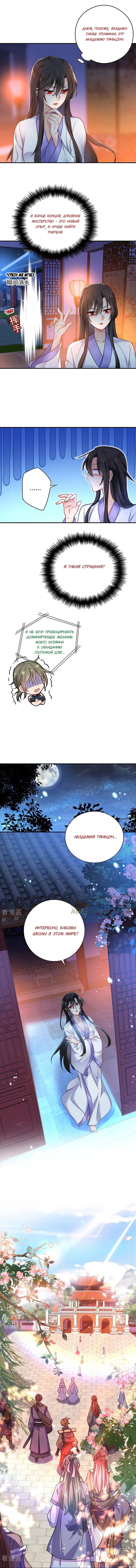 Манга Я воспитываю красавчика в другом мире: божественный доктор, мисс Цзю - Глава 62 Страница 5