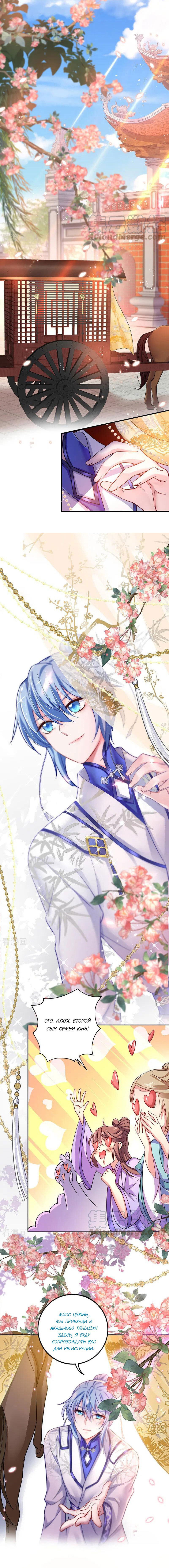 Манга Я воспитываю красавчика в другом мире: божественный доктор, мисс Цзю - Глава 62 Страница 6