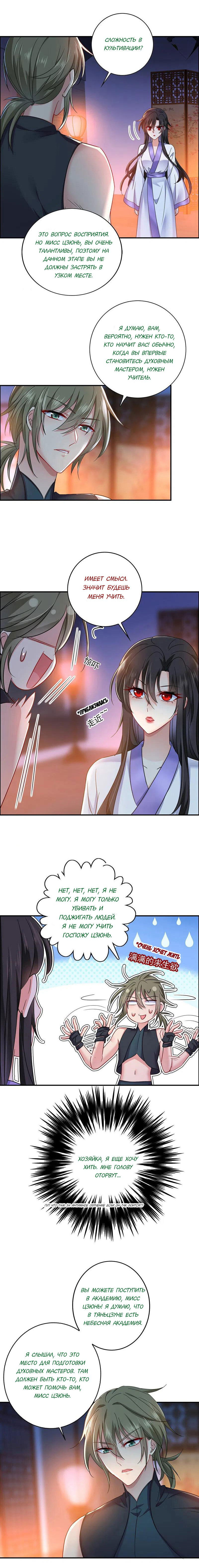 Манга Я воспитываю красавчика в другом мире: божественный доктор, мисс Цзю - Глава 62 Страница 4