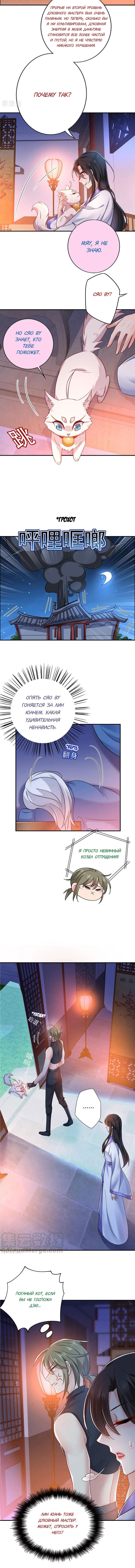 Манга Я воспитываю красавчика в другом мире: божественный доктор, мисс Цзю - Глава 62 Страница 2