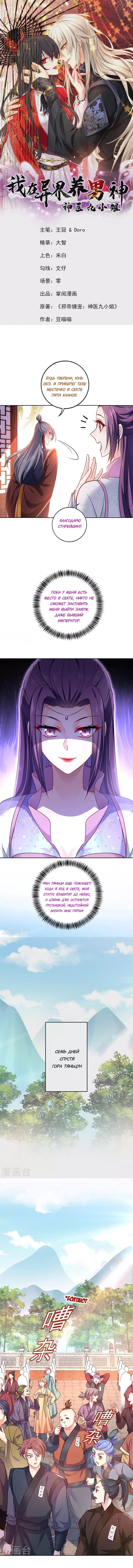 Манга Я воспитываю красавчика в другом мире: божественный доктор, мисс Цзю - Глава 67 Страница 1