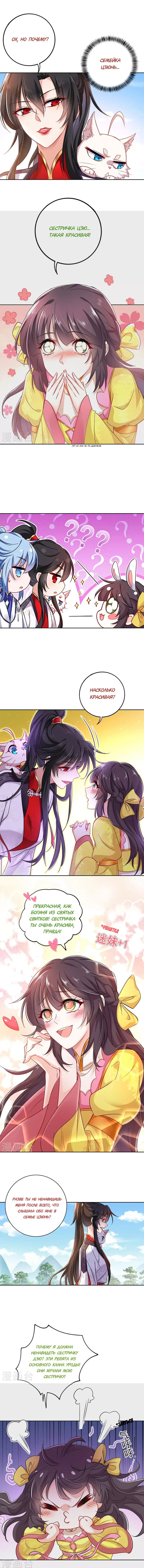 Манга Я воспитываю красавчика в другом мире: божественный доктор, мисс Цзю - Глава 67 Страница 3