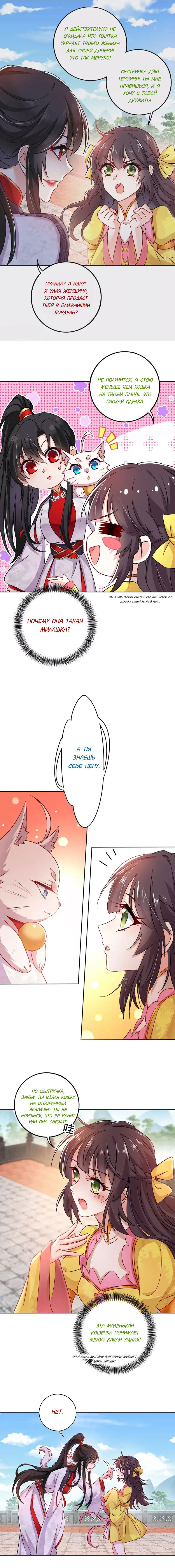 Манга Я воспитываю красавчика в другом мире: божественный доктор, мисс Цзю - Глава 67 Страница 4