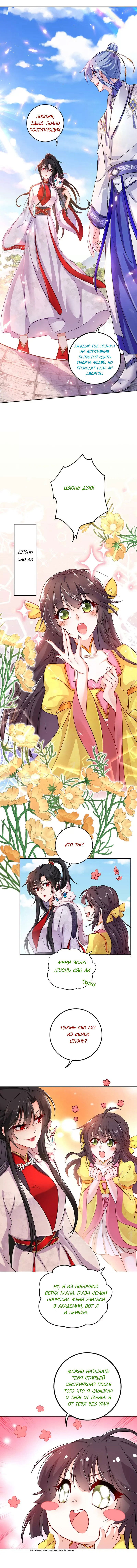 Манга Я воспитываю красавчика в другом мире: божественный доктор, мисс Цзю - Глава 67 Страница 2