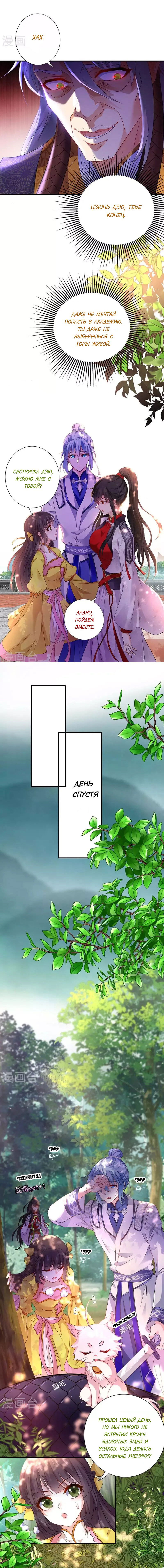 Манга Я воспитываю красавчика в другом мире: божественный доктор, мисс Цзю - Глава 68 Страница 3