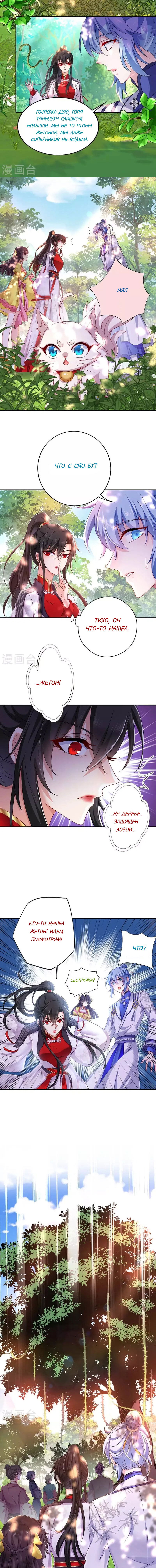 Манга Я воспитываю красавчика в другом мире: божественный доктор, мисс Цзю - Глава 68 Страница 4