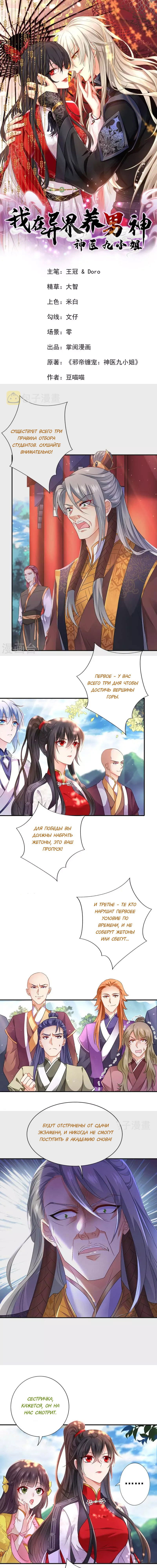 Манга Я воспитываю красавчика в другом мире: божественный доктор, мисс Цзю - Глава 68 Страница 1