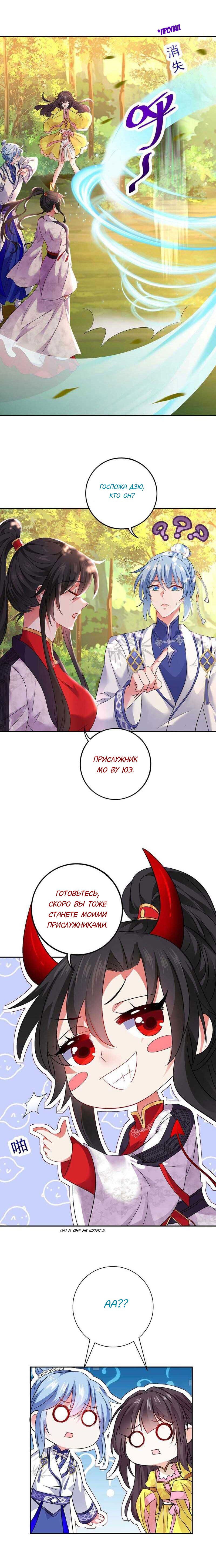 Манга Я воспитываю красавчика в другом мире: божественный доктор, мисс Цзю - Глава 71 Страница 6