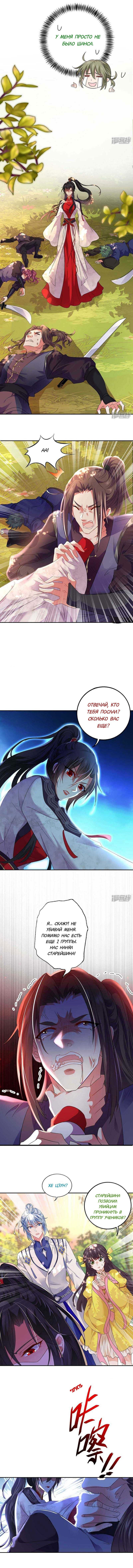 Манга Я воспитываю красавчика в другом мире: божественный доктор, мисс Цзю - Глава 71 Страница 4