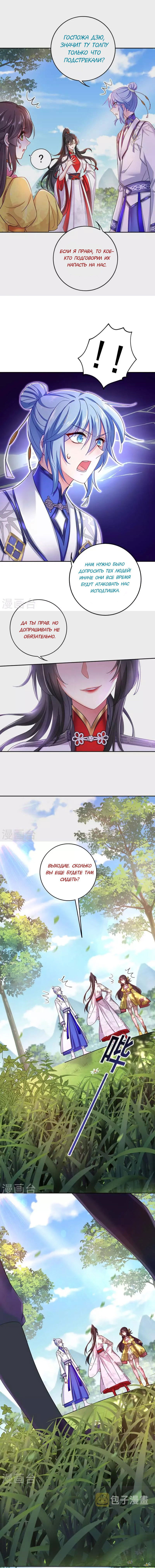 Манга Я воспитываю красавчика в другом мире: божественный доктор, мисс Цзю - Глава 70 Страница 5