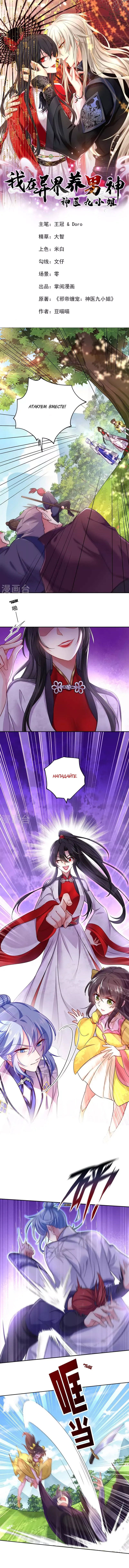 Манга Я воспитываю красавчика в другом мире: божественный доктор, мисс Цзю - Глава 70 Страница 1