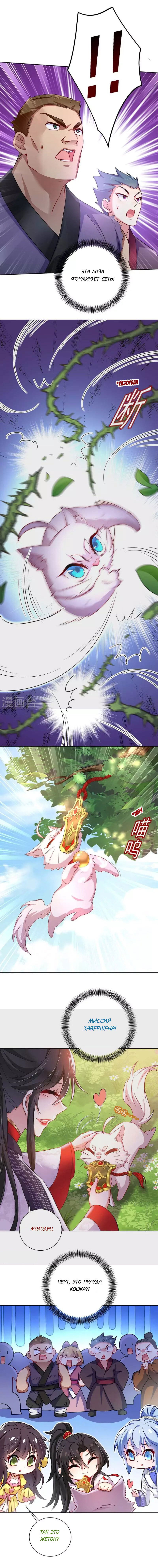 Манга Я воспитываю красавчика в другом мире: божественный доктор, мисс Цзю - Глава 69 Страница 2