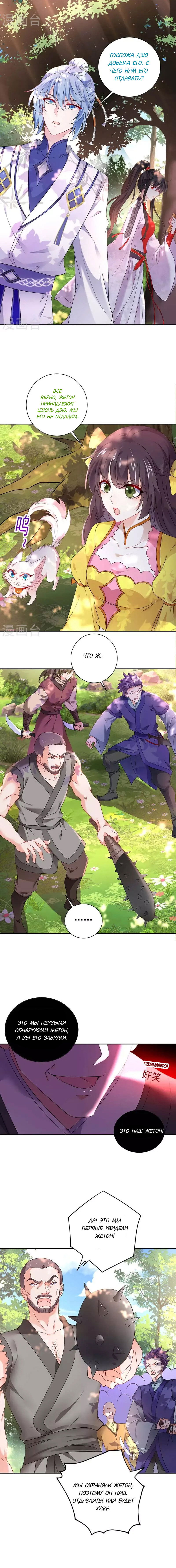 Манга Я воспитываю красавчика в другом мире: божественный доктор, мисс Цзю - Глава 69 Страница 4