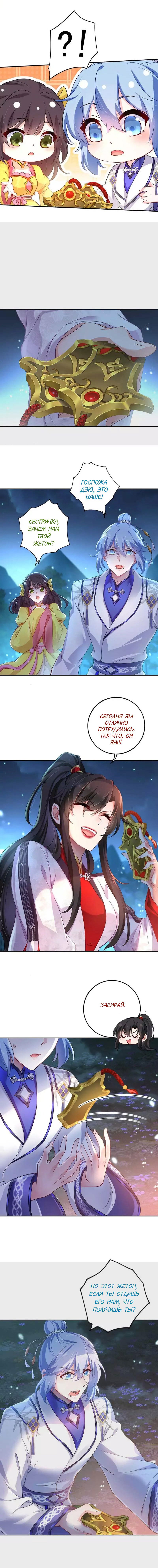 Манга Я воспитываю красавчика в другом мире: божественный доктор, мисс Цзю - Глава 72 Страница 4