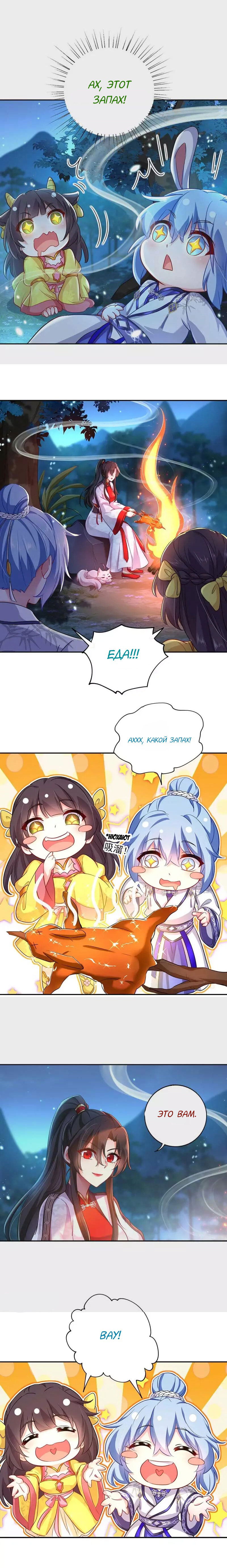 Манга Я воспитываю красавчика в другом мире: божественный доктор, мисс Цзю - Глава 72 Страница 3