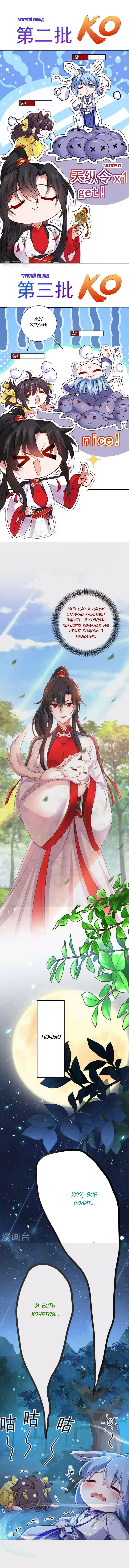 Манга Я воспитываю красавчика в другом мире: божественный доктор, мисс Цзю - Глава 72 Страница 2