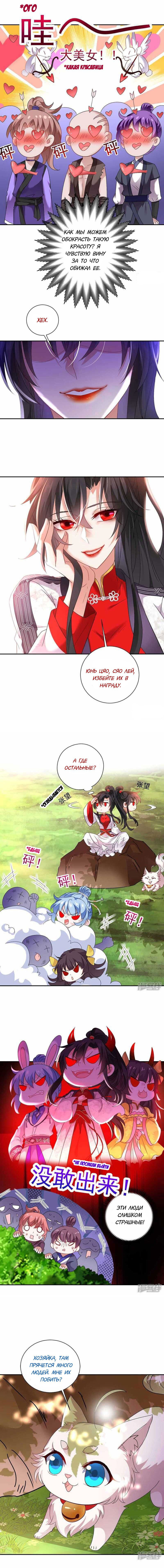 Манга Я воспитываю красавчика в другом мире: божественный доктор, мисс Цзю - Глава 74 Страница 1