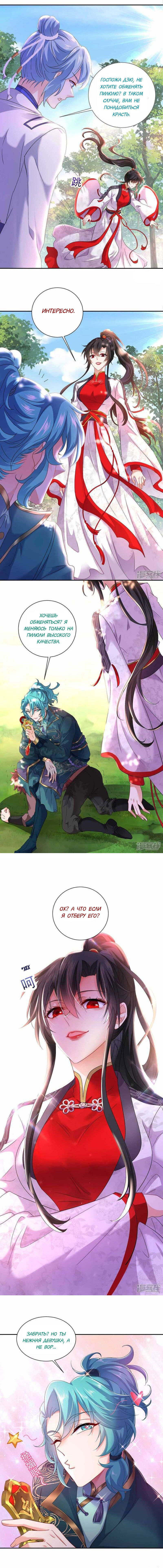 Манга Я воспитываю красавчика в другом мире: божественный доктор, мисс Цзю - Глава 74 Страница 4