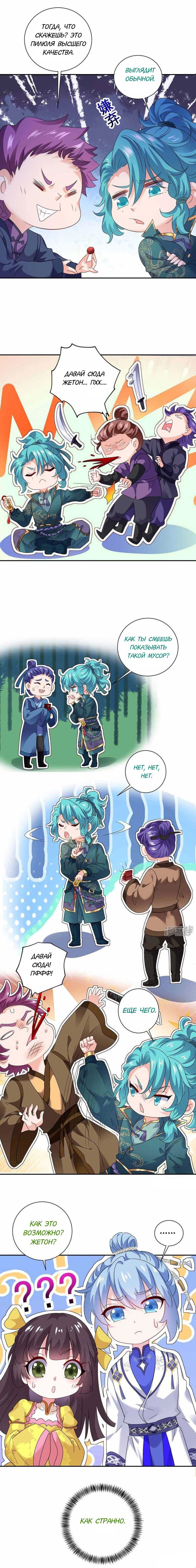 Манга Я воспитываю красавчика в другом мире: божественный доктор, мисс Цзю - Глава 74 Страница 3