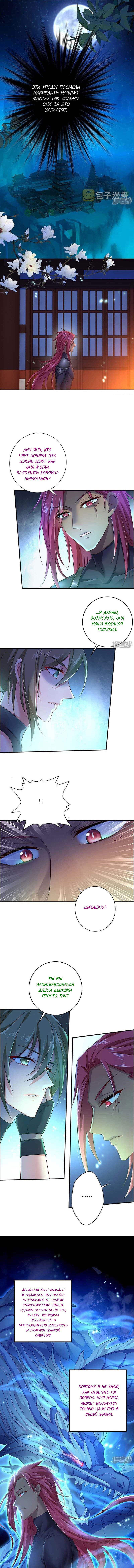 Манга Я воспитываю красавчика в другом мире: божественный доктор, мисс Цзю - Глава 73 Страница 2