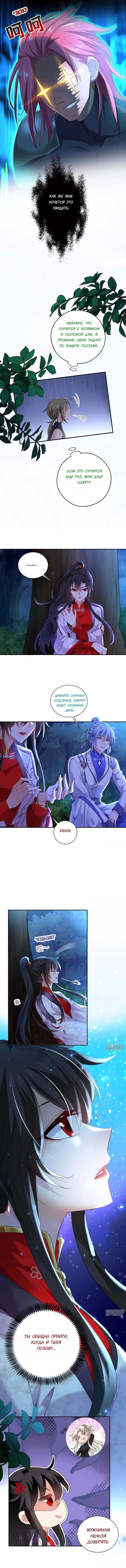 Манга Я воспитываю красавчика в другом мире: божественный доктор, мисс Цзю - Глава 73 Страница 4