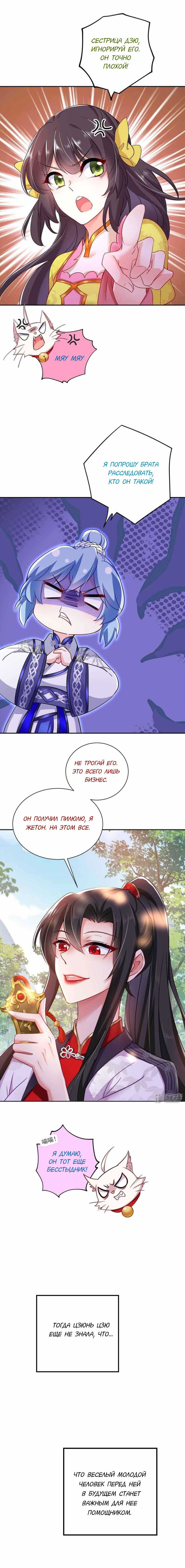 Манга Я воспитываю красавчика в другом мире: божественный доктор, мисс Цзю - Глава 75 Страница 3