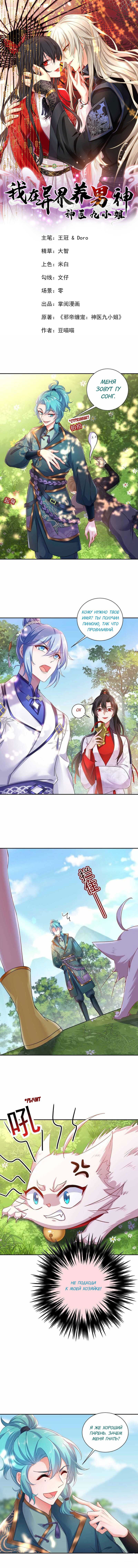 Манга Я воспитываю красавчика в другом мире: божественный доктор, мисс Цзю - Глава 75 Страница 1