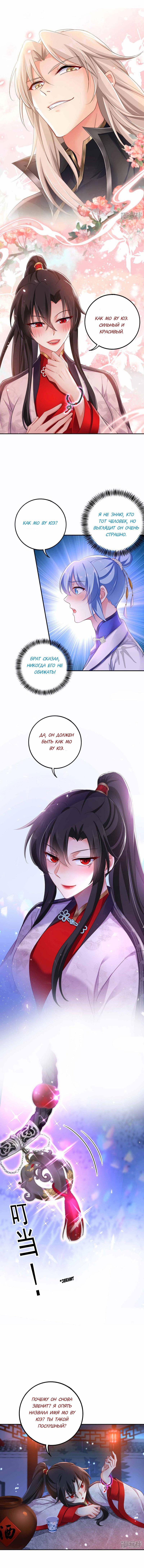 Манга Я воспитываю красавчика в другом мире: божественный доктор, мисс Цзю - Глава 76 Страница 5