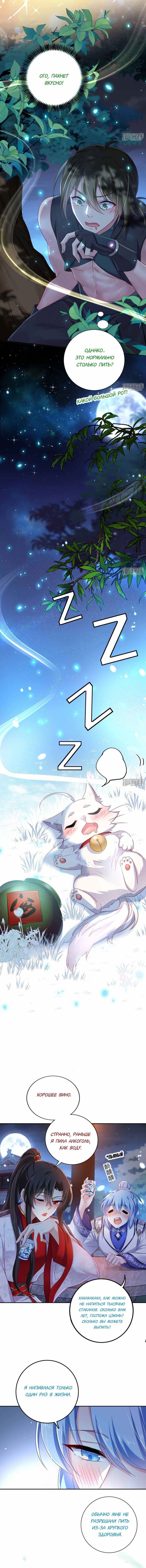 Манга Я воспитываю красавчика в другом мире: божественный доктор, мисс Цзю - Глава 76 Страница 2