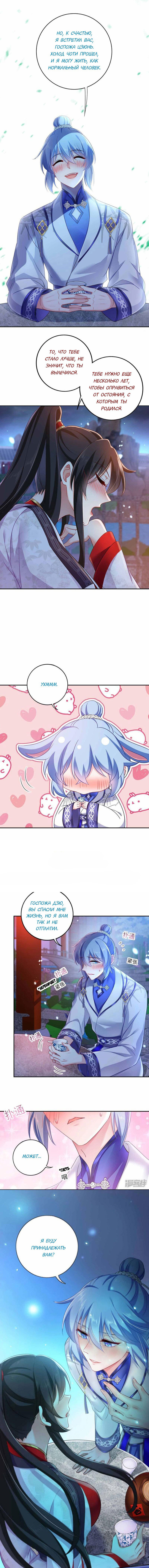 Манга Я воспитываю красавчика в другом мире: божественный доктор, мисс Цзю - Глава 76 Страница 3