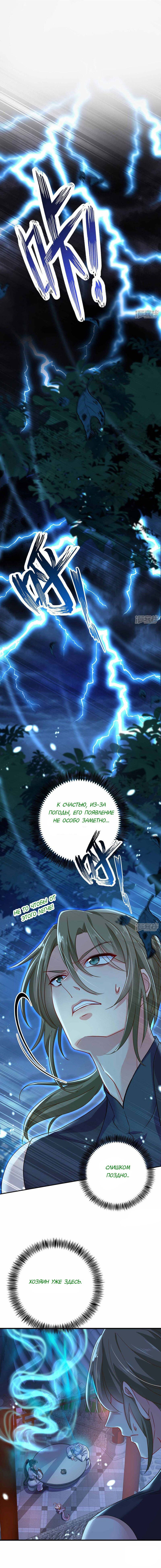 Манга Я воспитываю красавчика в другом мире: божественный доктор, мисс Цзю - Глава 77 Страница 1