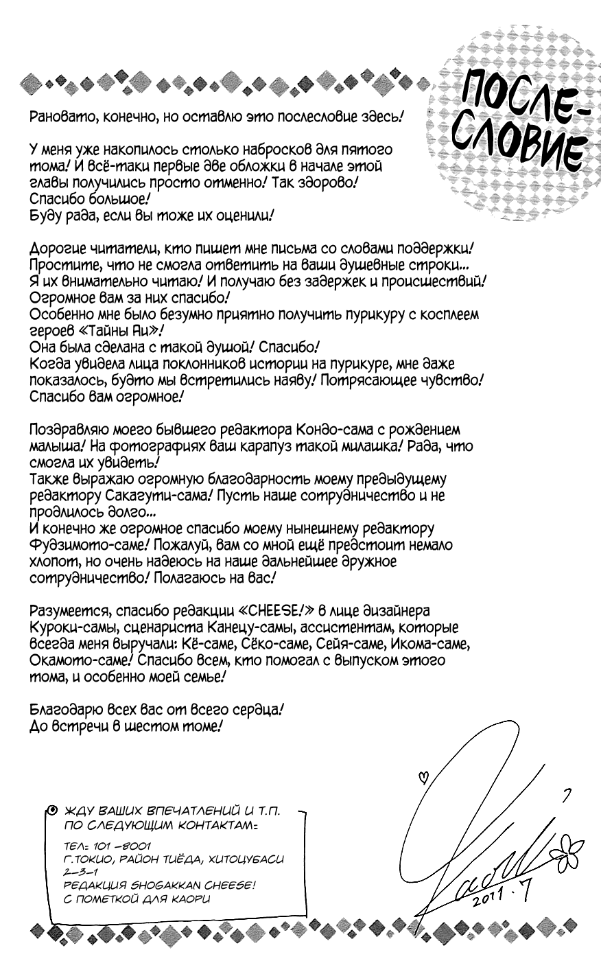 Манга Тайна Аи-тян - Глава 22 Страница 38
