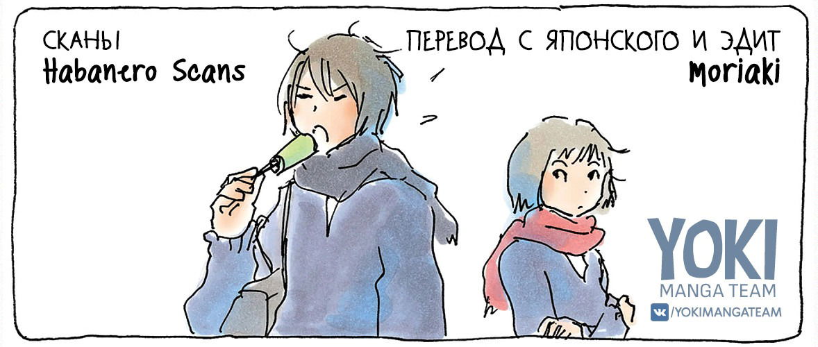 Манга Микако - Глава 31 Страница 9