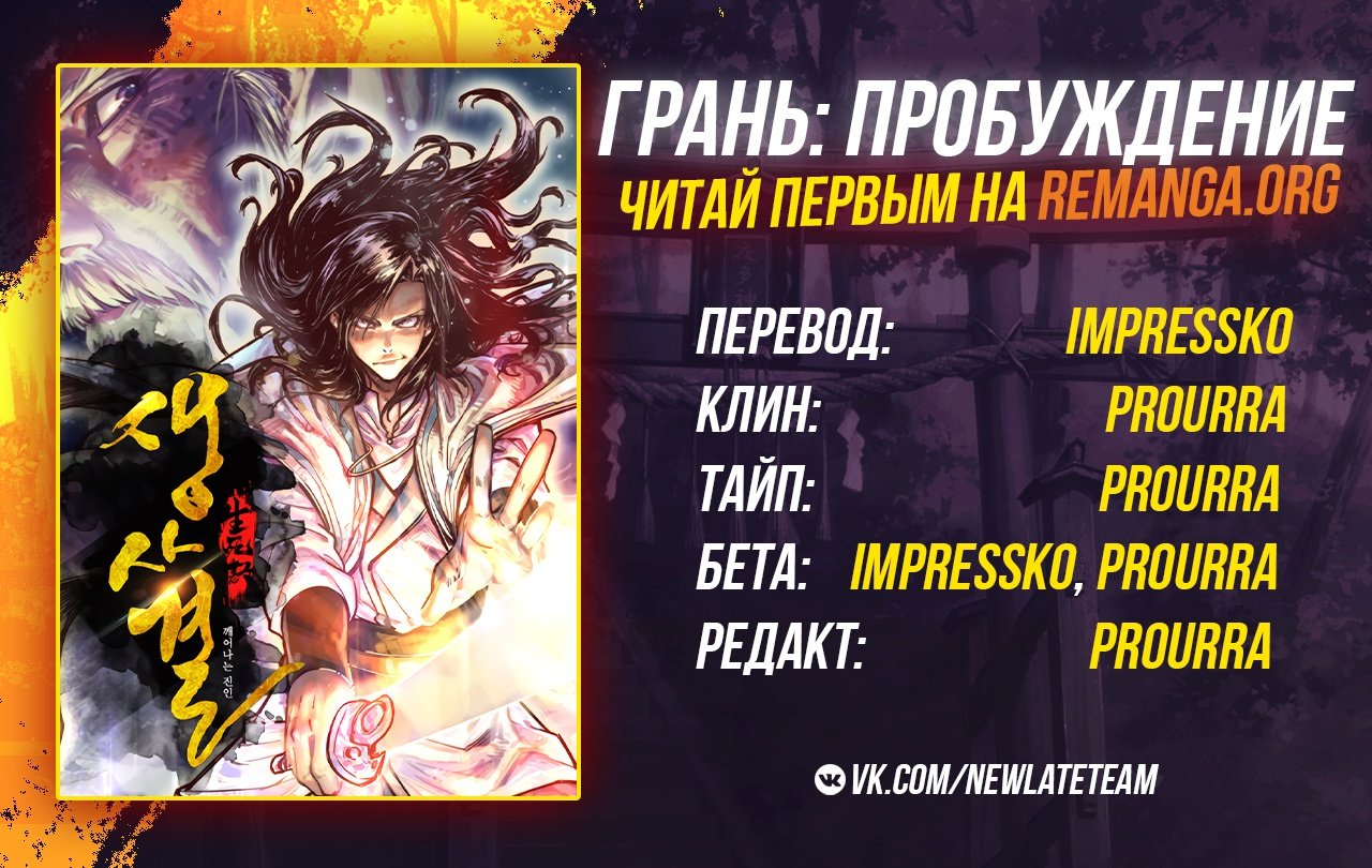 Манга Жизнь и смерть: Пробуждение - Глава 18 Страница 13
