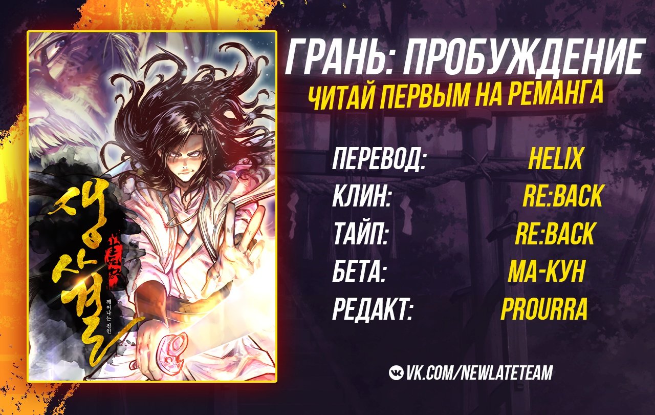 Манга Жизнь и смерть: Пробуждение - Глава 15 Страница 17