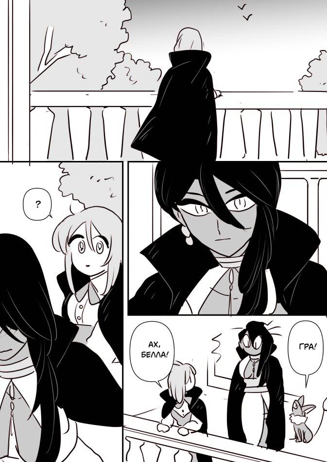 Манга Ведьмы и их дорогая ученица - Глава 28 Страница 4