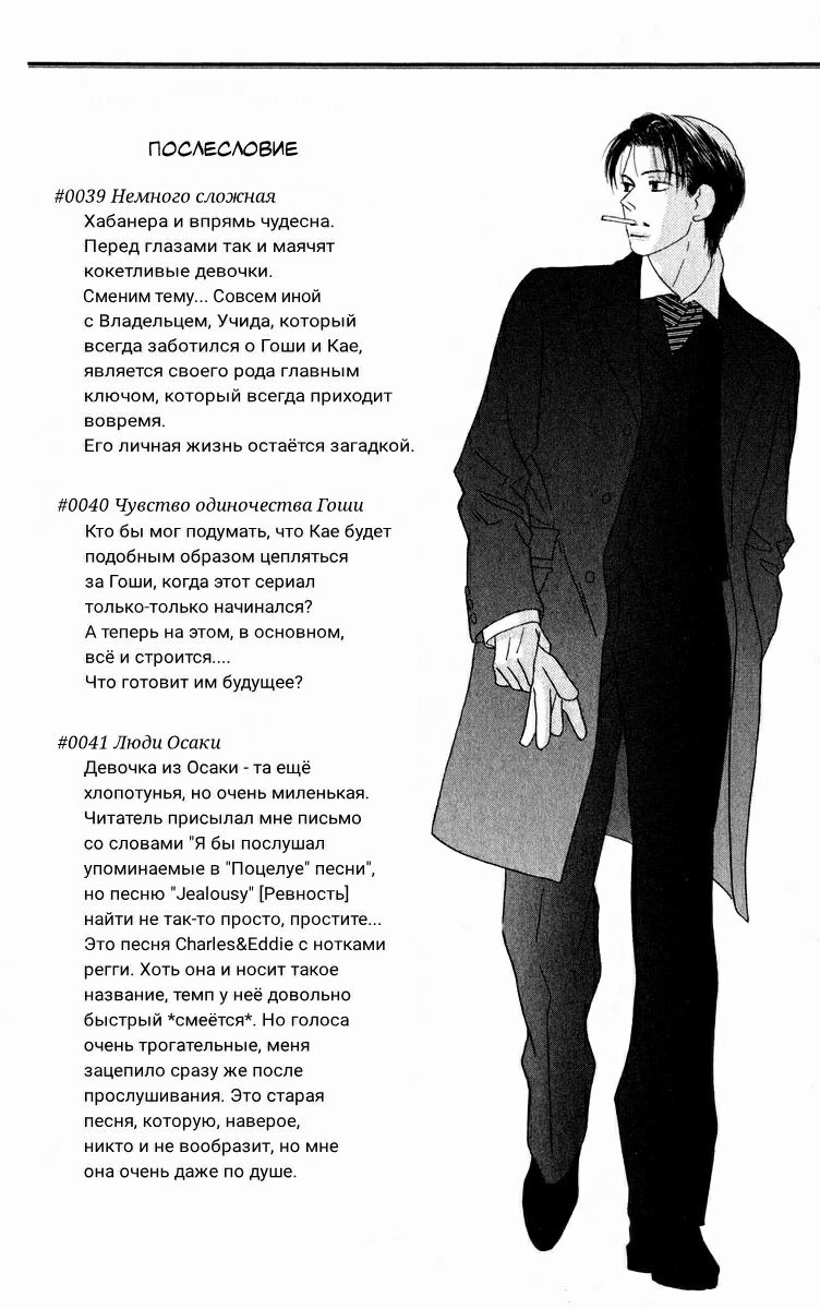 Манга Поцелуй - Глава 45 Страница 3