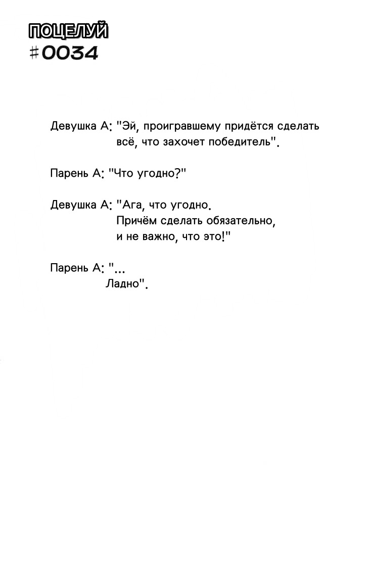 Манга Поцелуй - Глава 34 Страница 1
