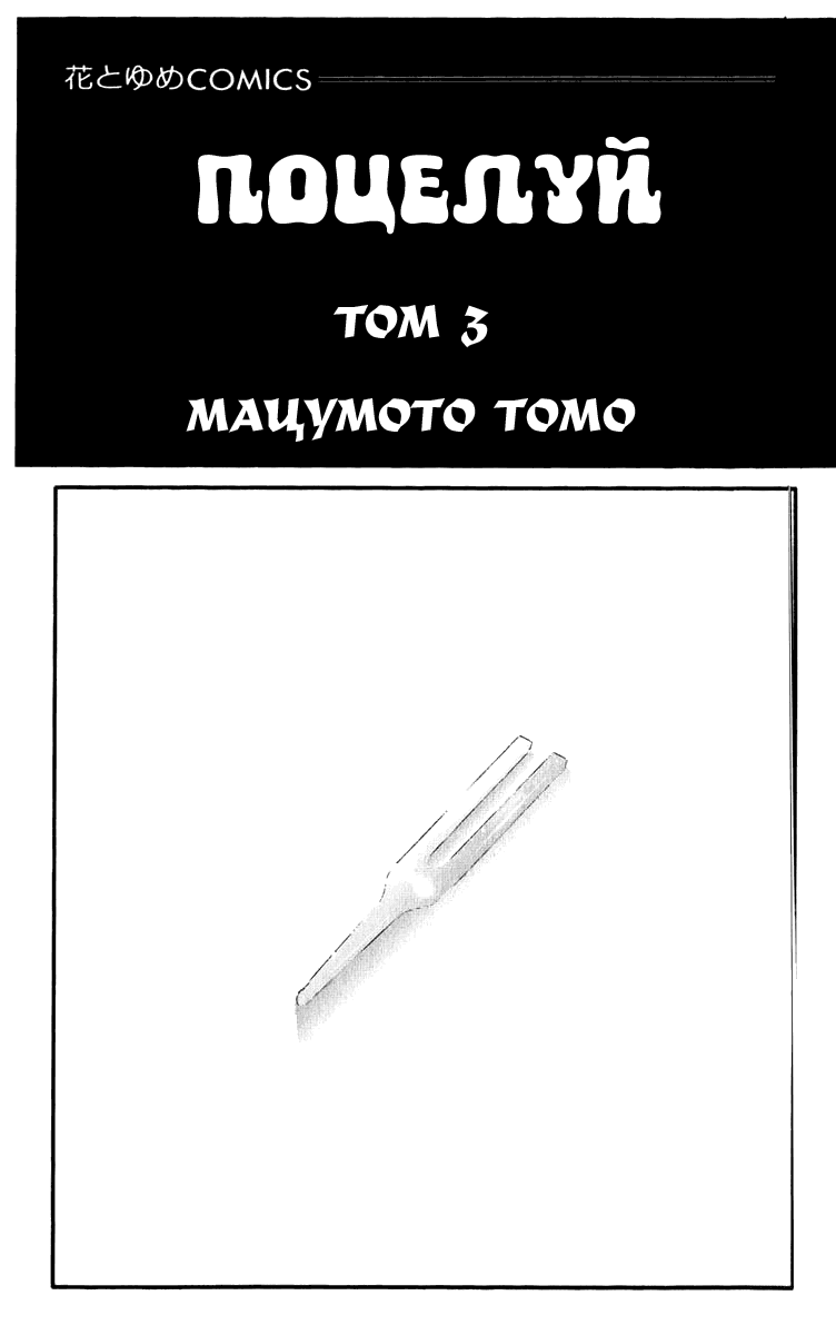 Манга Поцелуй - Глава 10 Страница 2