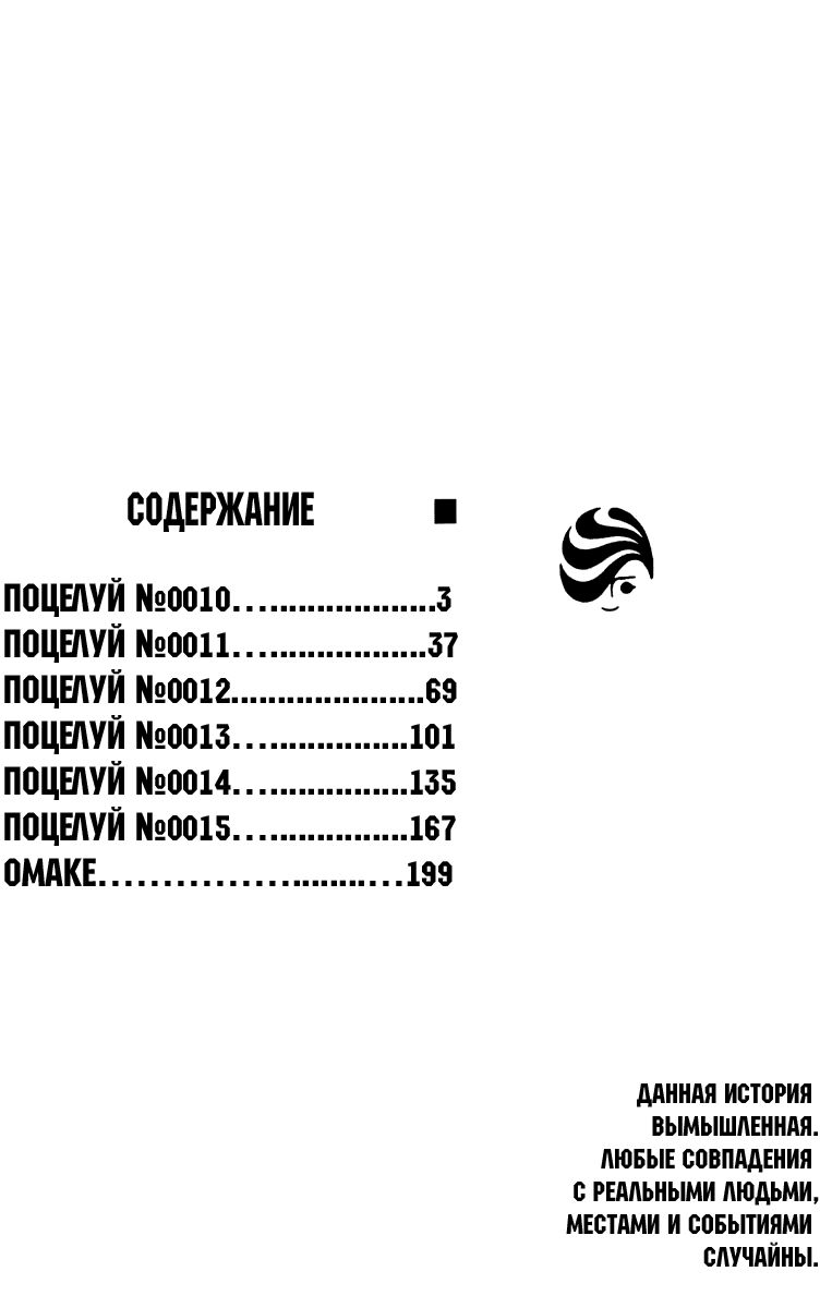 Манга Поцелуй - Глава 10 Страница 3