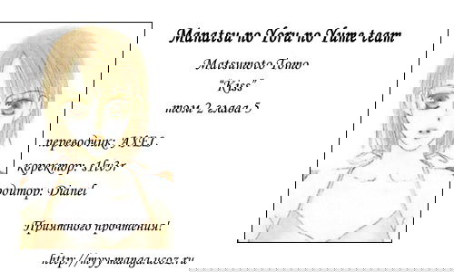 Манга Поцелуй - Глава 5 Страница 1