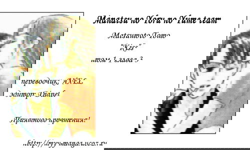 Манга Поцелуй - Глава 3 Страница 1