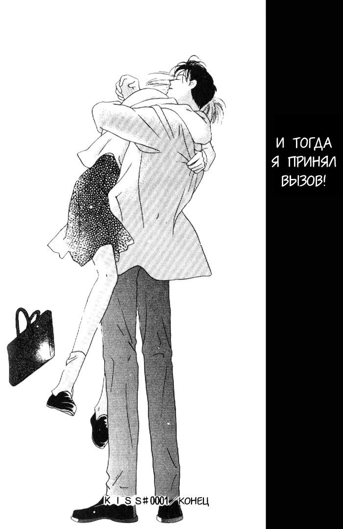 Манга Поцелуй - Глава 1 Страница 34