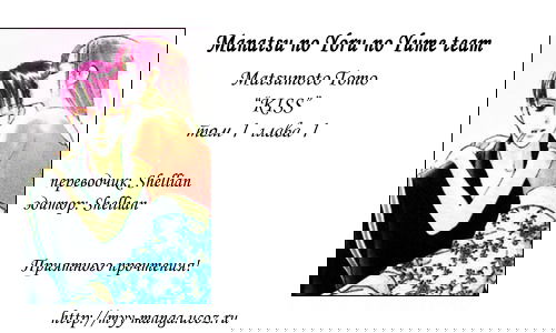 Манга Поцелуй - Глава 1 Страница 1